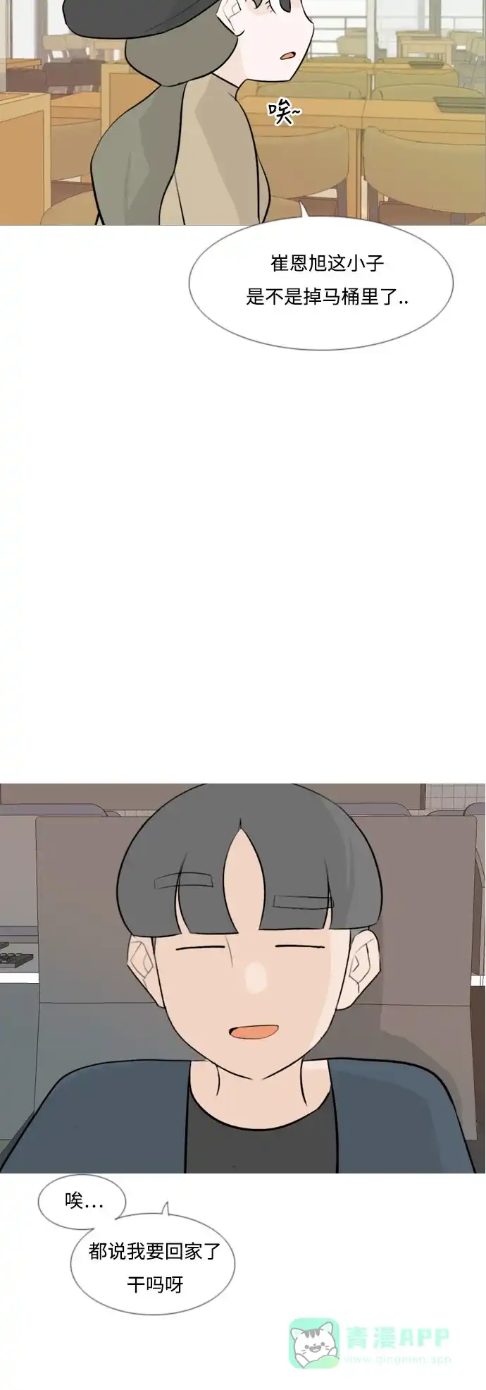 《嫩男嫩女》[第115话] 歪歪扭扭（2） 第20页