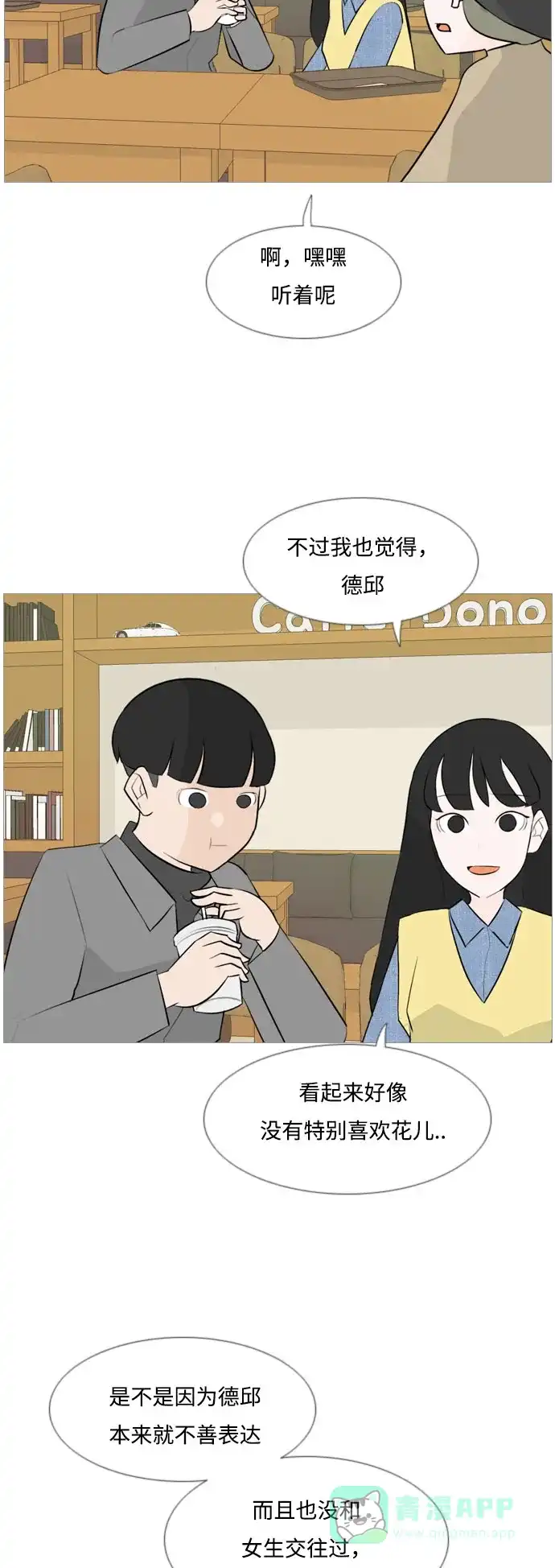 《嫩男嫩女》[第115话] 歪歪扭扭（2） 第15页