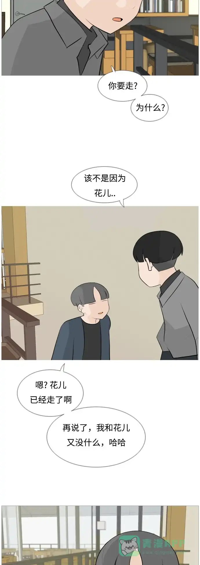 《嫩男嫩女》[第115话] 歪歪扭扭（2） 第9页