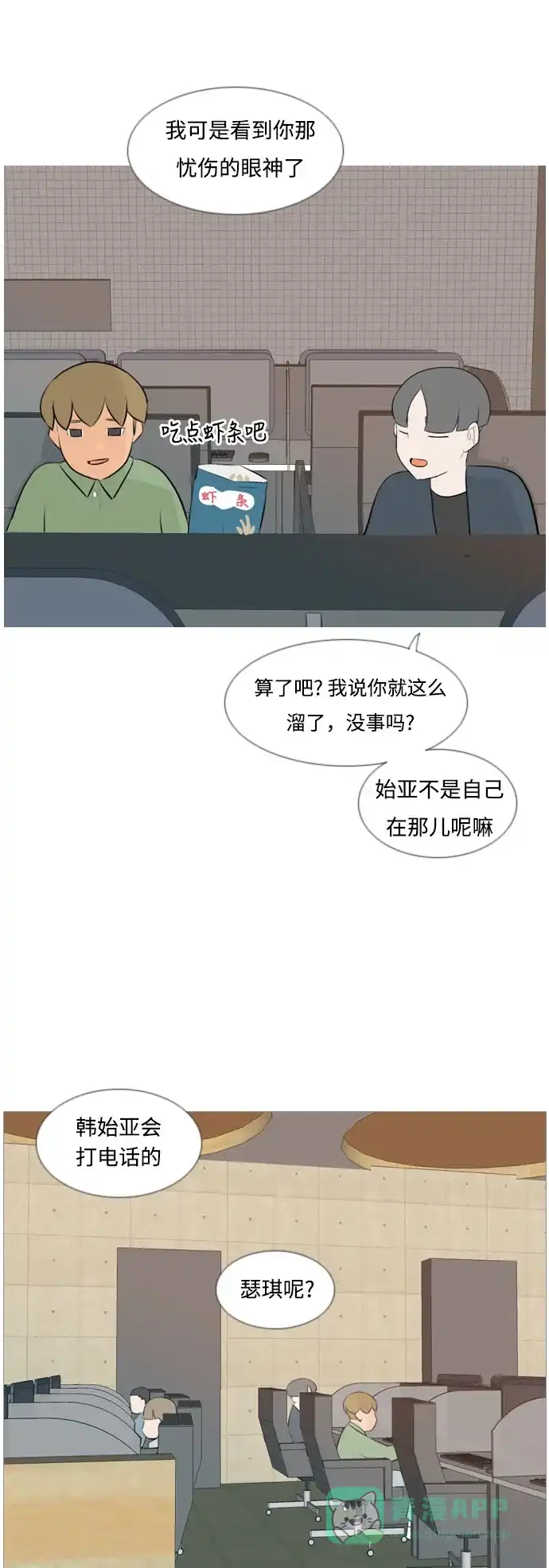 《嫩男嫩女》[第115话] 歪歪扭扭（2） 第21页