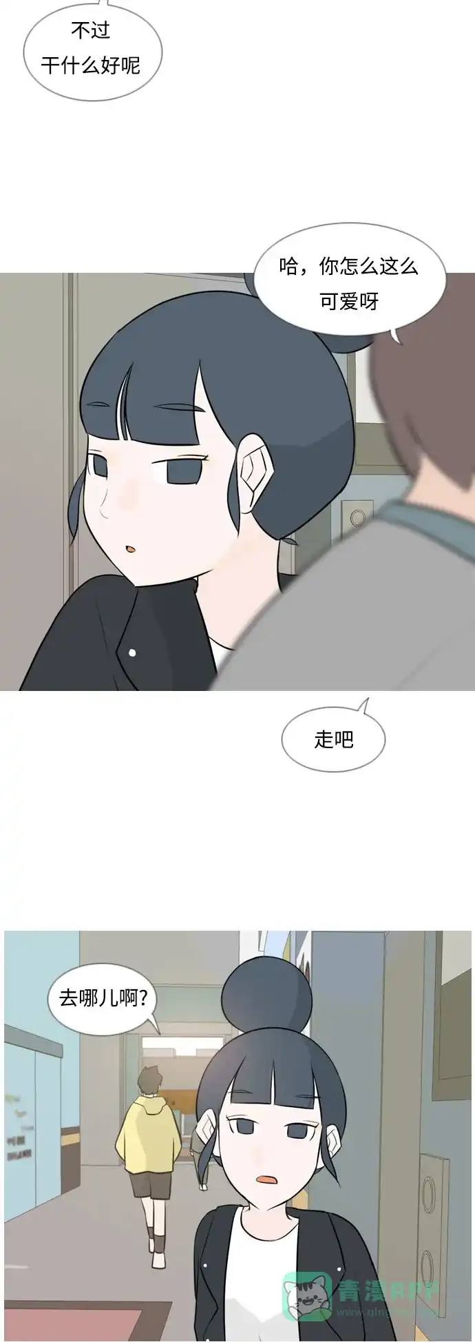 《嫩男嫩女》[第115话] 歪歪扭扭（2） 第6页