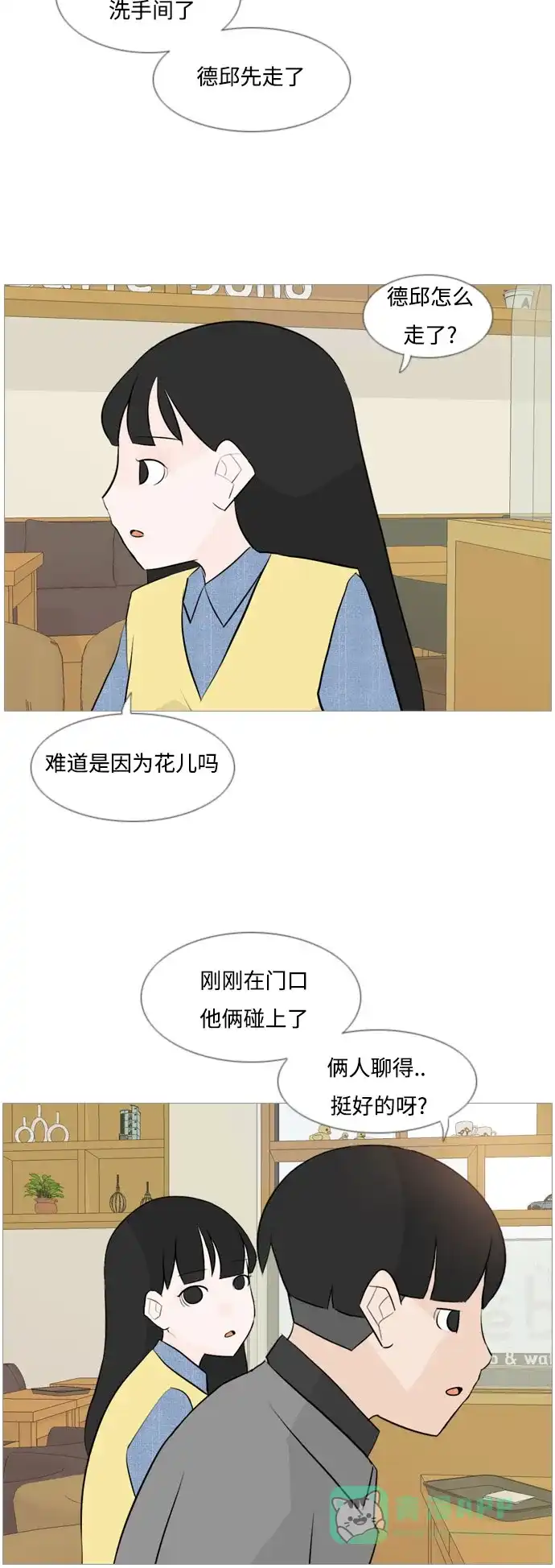 《嫩男嫩女》[第115话] 歪歪扭扭（2） 第12页