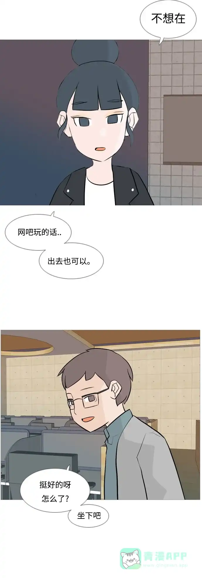 《嫩男嫩女》[第115话] 歪歪扭扭（2） 第24页