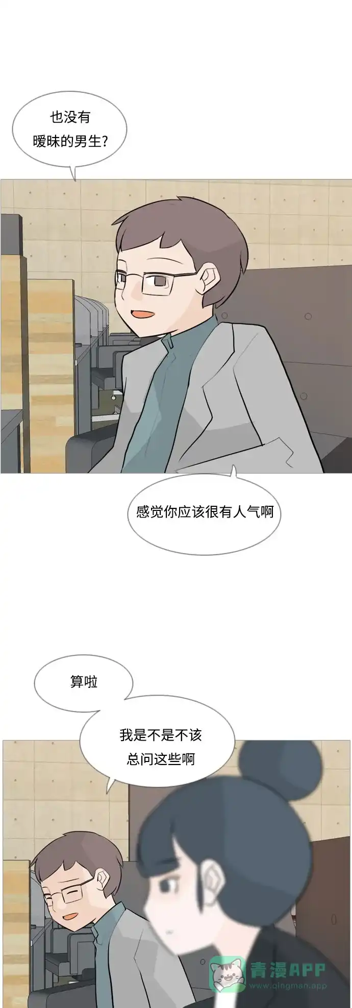 《嫩男嫩女》[第115话] 歪歪扭扭（2） 第28页
