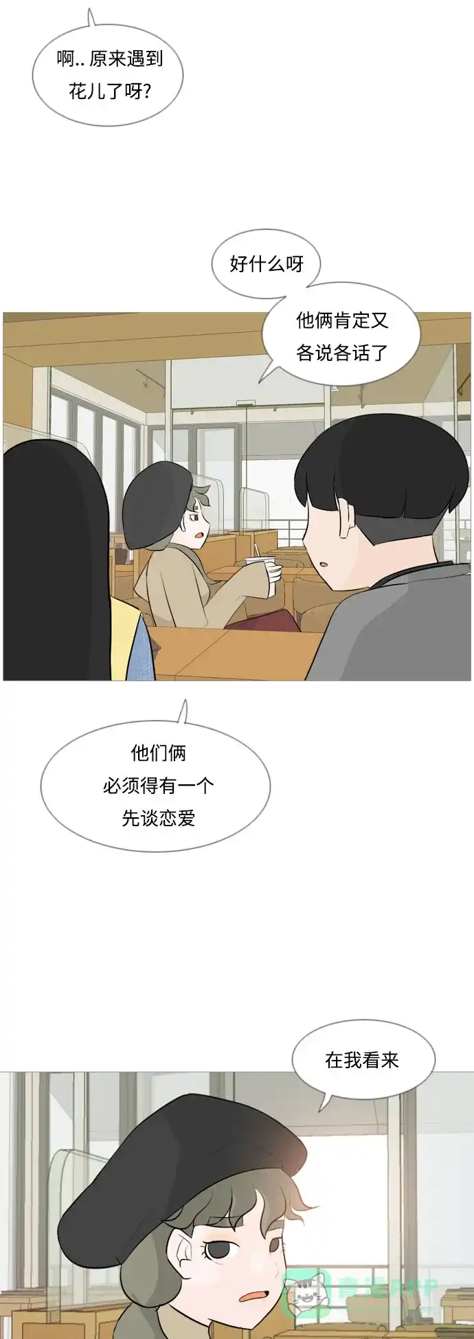 《嫩男嫩女》[第115话] 歪歪扭扭（2） 第13页