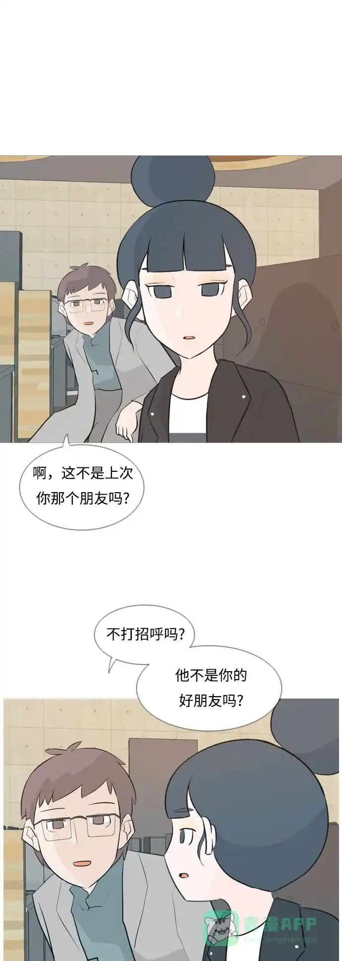 《嫩男嫩女》[第116话] 嘎吱嘎吱 第3页