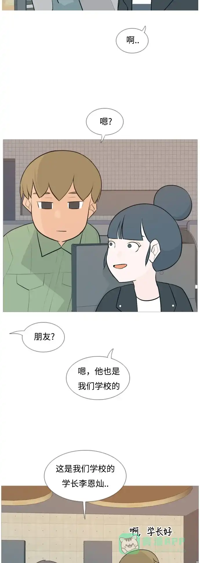 《嫩男嫩女》[第116话] 嘎吱嘎吱 第4页