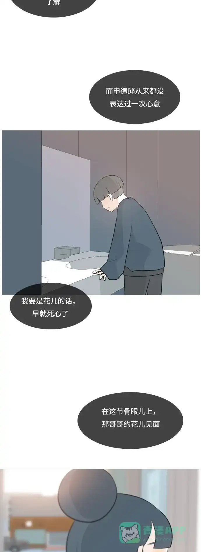 《嫩男嫩女》[第116话] 嘎吱嘎吱 第35页