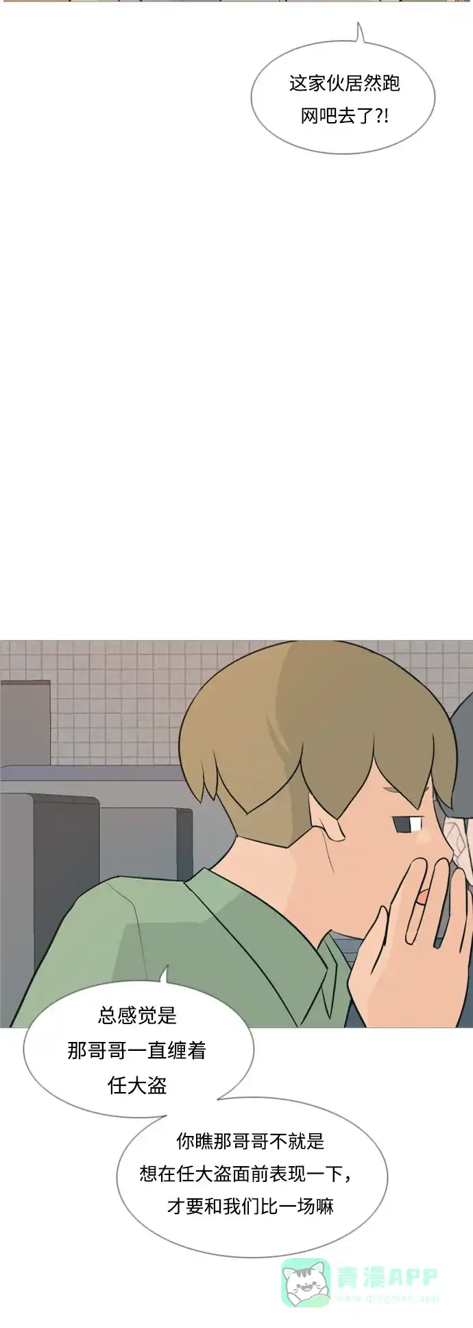 《嫩男嫩女》[第116话] 嘎吱嘎吱 第16页