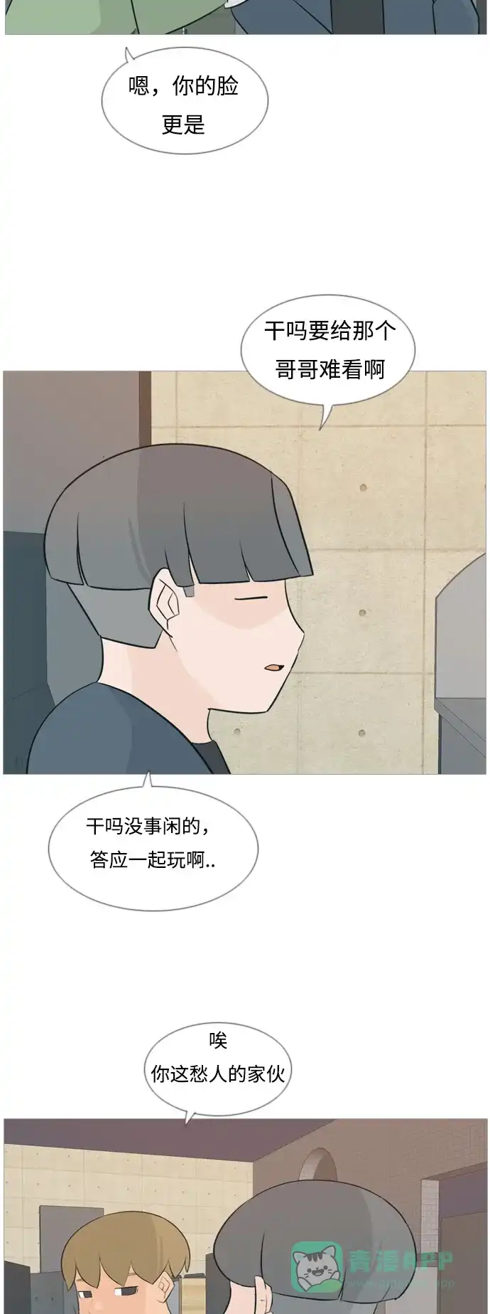 《嫩男嫩女》[第116话] 嘎吱嘎吱 第18页
