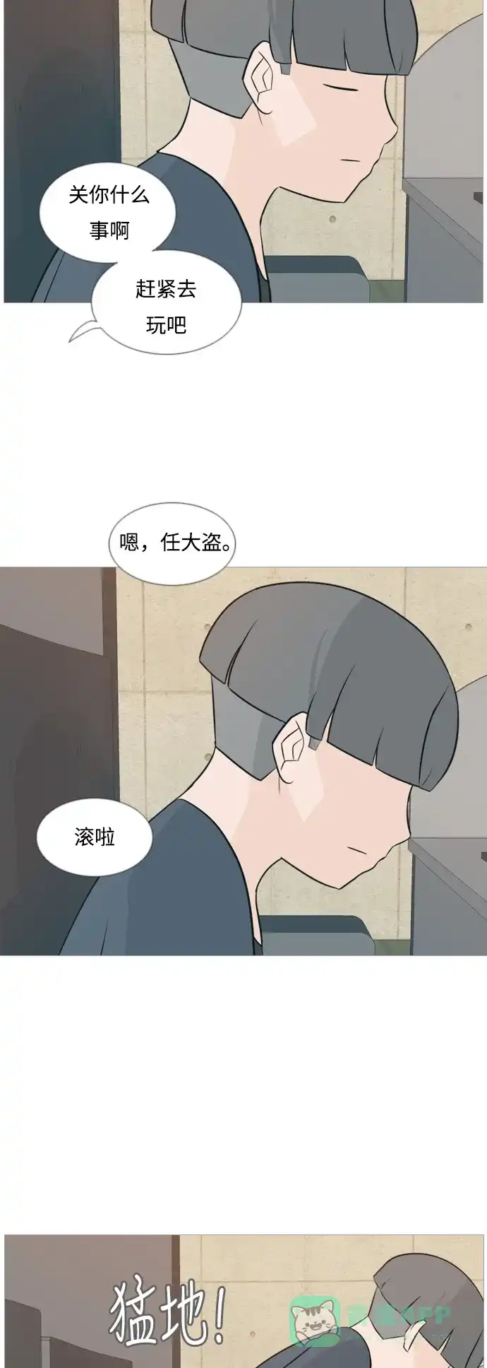 《嫩男嫩女》[第116话] 嘎吱嘎吱 第6页