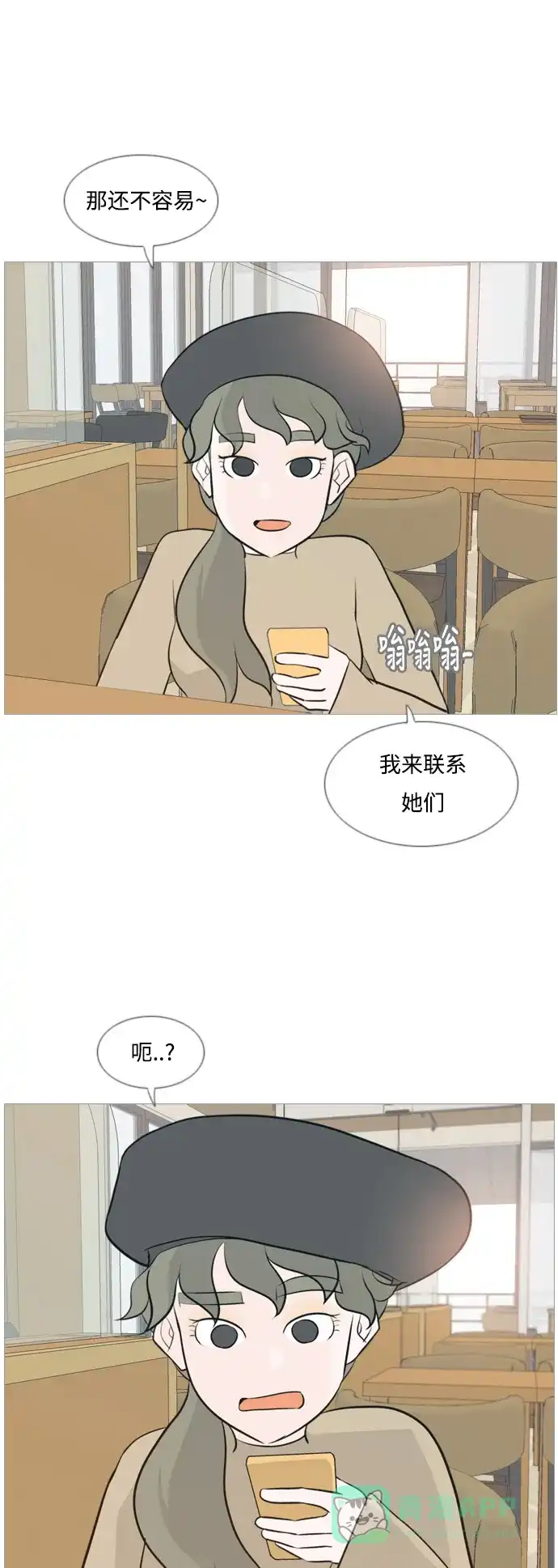 《嫩男嫩女》[第116话] 嘎吱嘎吱 第15页