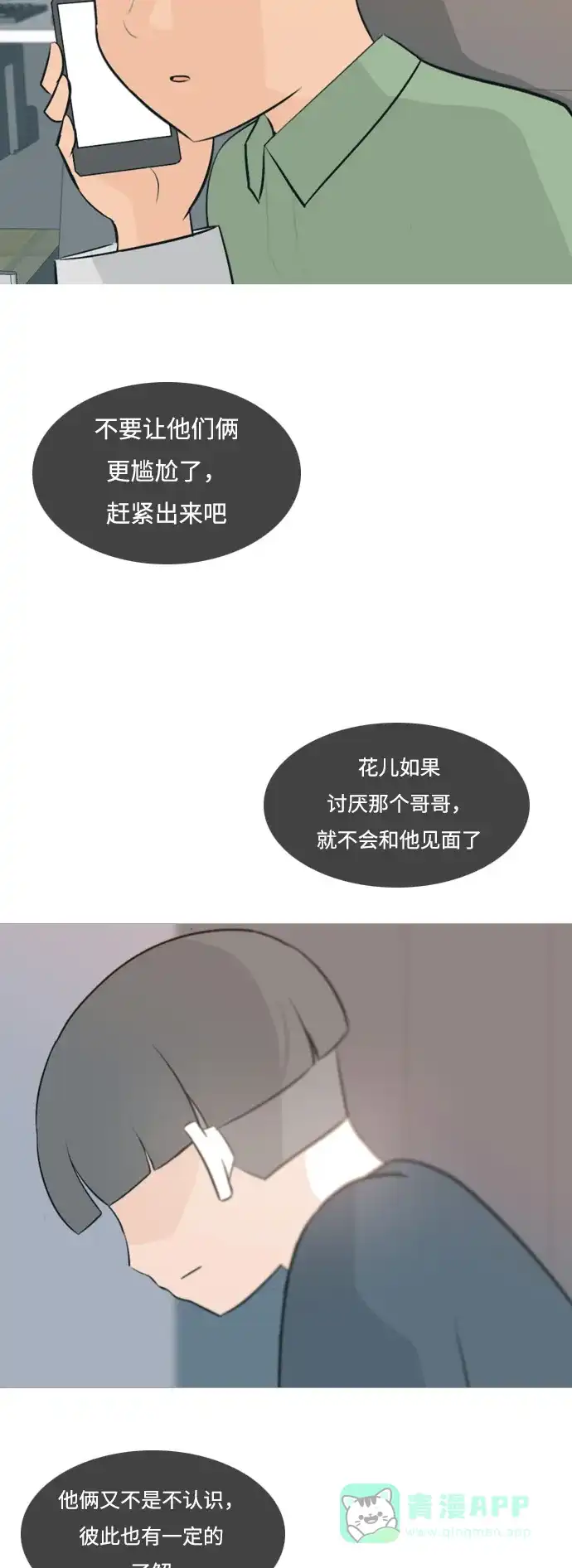《嫩男嫩女》[第116话] 嘎吱嘎吱 第34页