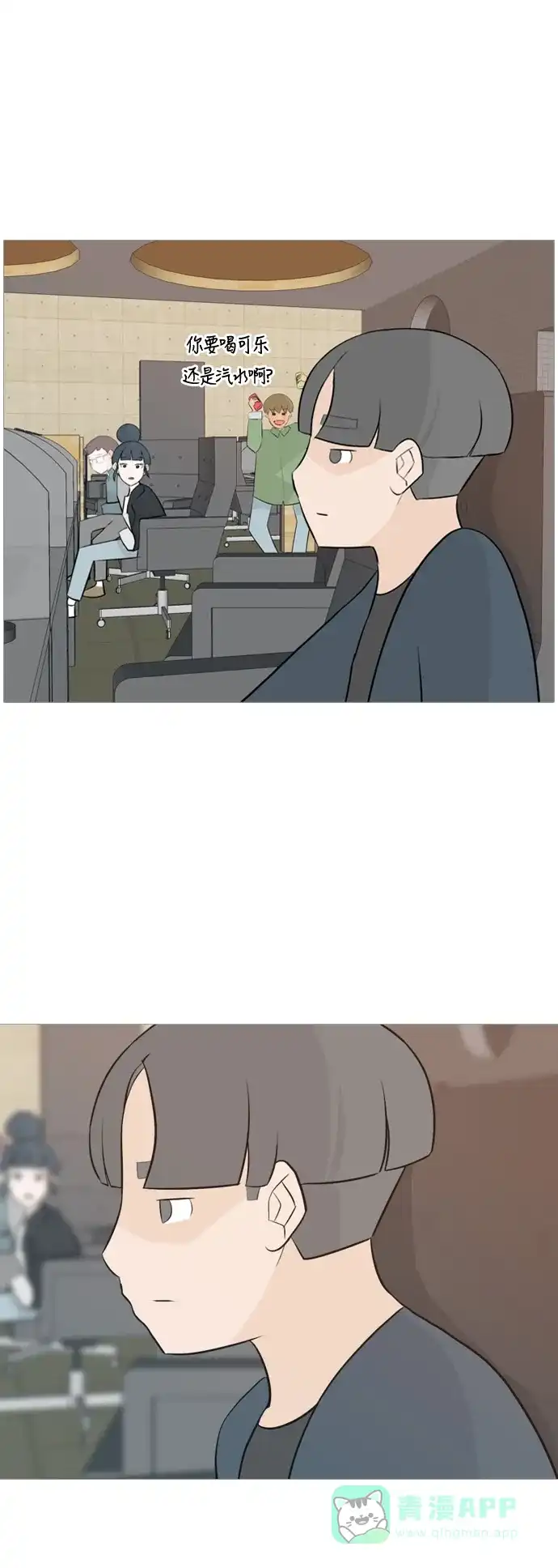 《嫩男嫩女》[第116话] 嘎吱嘎吱 第2页
