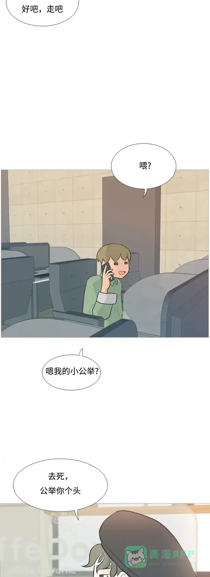 《嫩男嫩女》[第116话] 嘎吱嘎吱 第31页