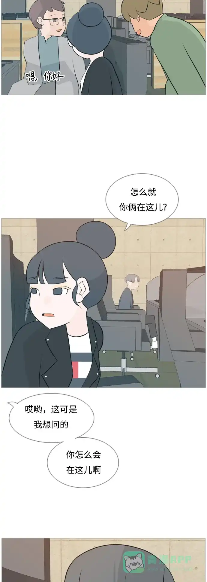 《嫩男嫩女》[第116话] 嘎吱嘎吱 第5页