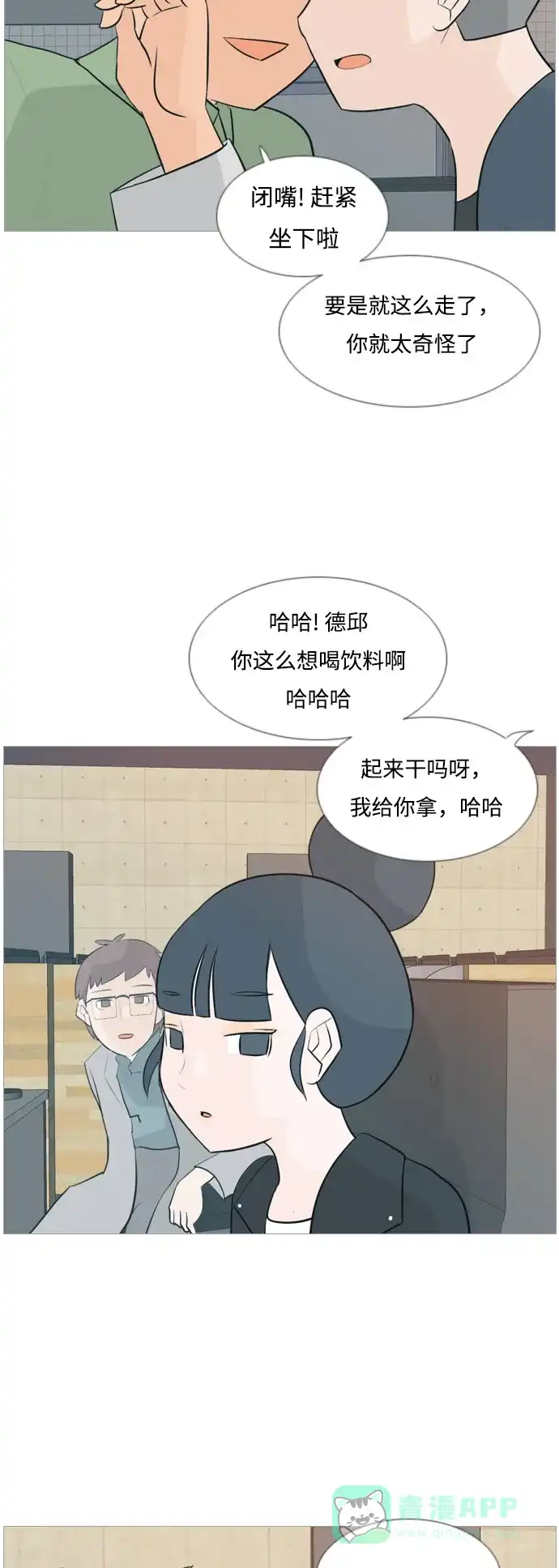 《嫩男嫩女》[第116话] 嘎吱嘎吱 第8页