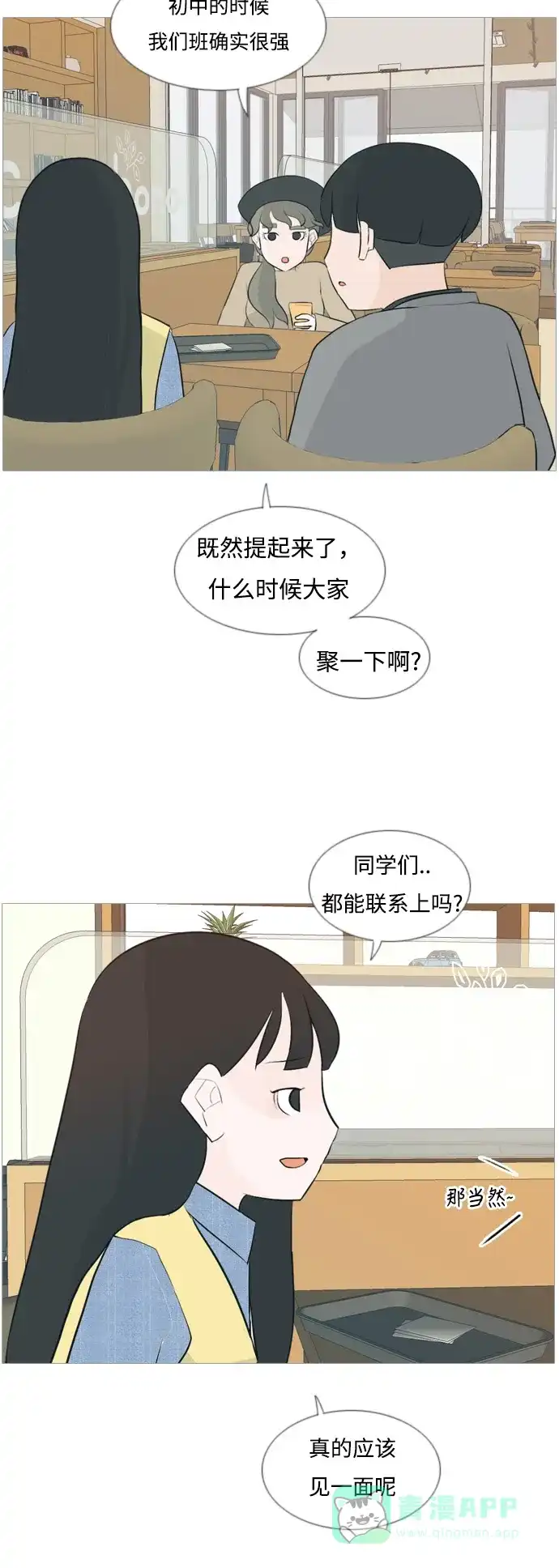 《嫩男嫩女》[第116话] 嘎吱嘎吱 第14页