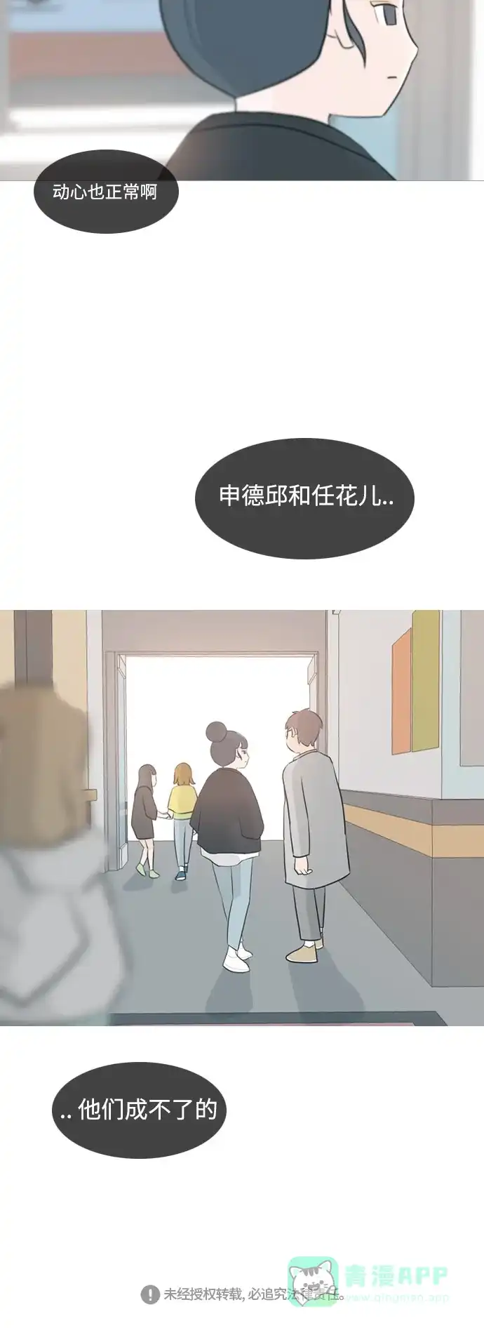 《嫩男嫩女》[第116话] 嘎吱嘎吱 第36页