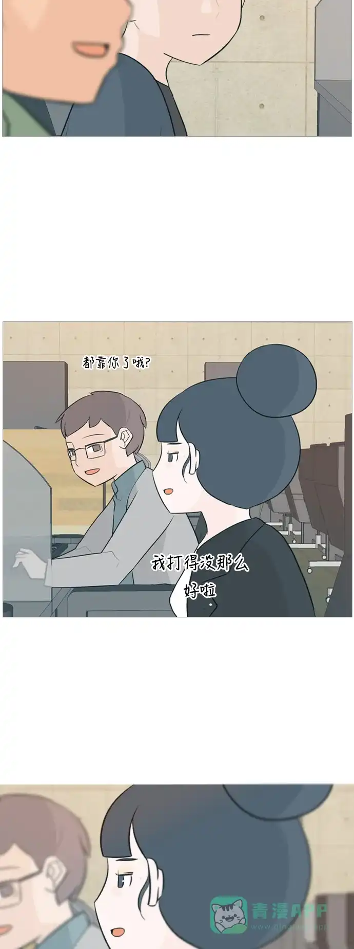 《嫩男嫩女》[第116话] 嘎吱嘎吱 第24页