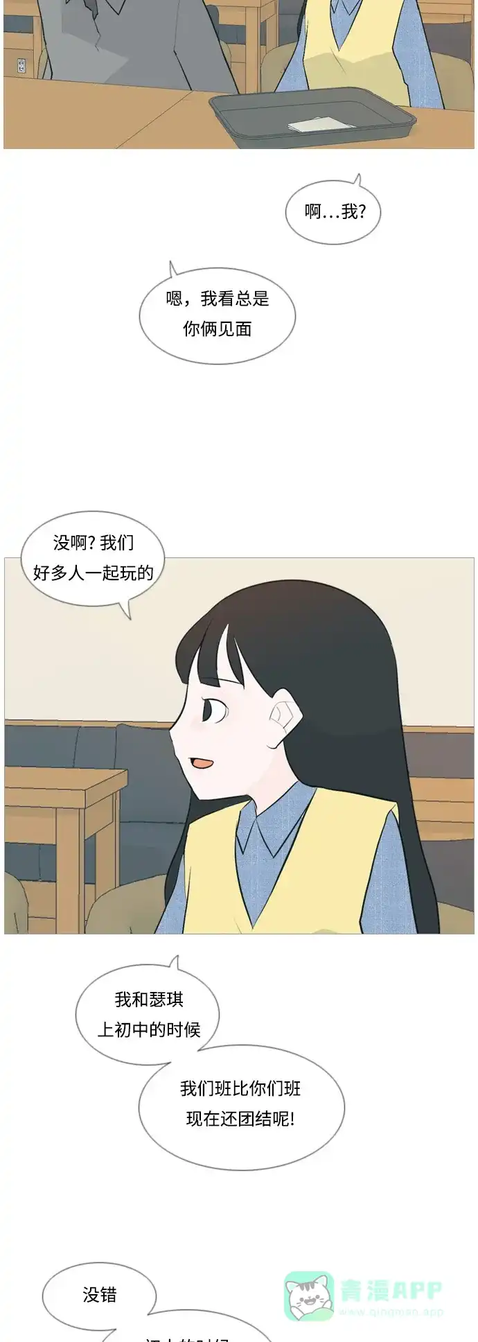 《嫩男嫩女》[第116话] 嘎吱嘎吱 第13页