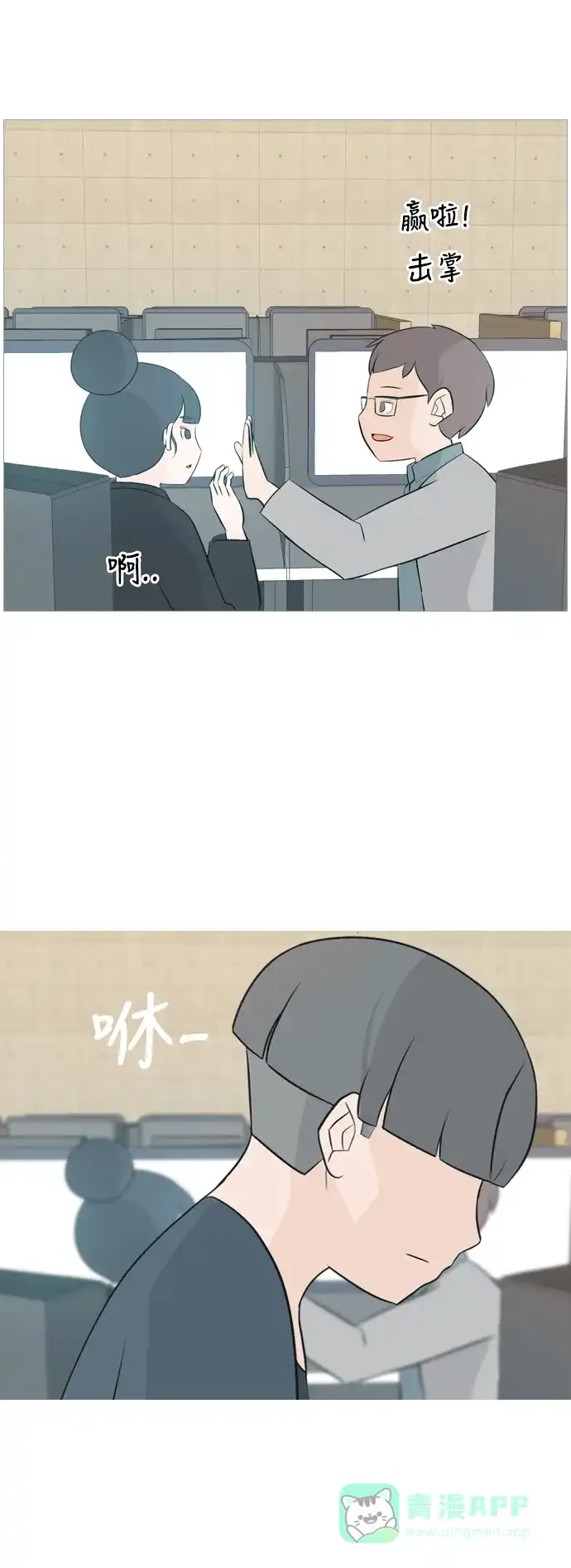 《嫩男嫩女》[第116话] 嘎吱嘎吱 第29页