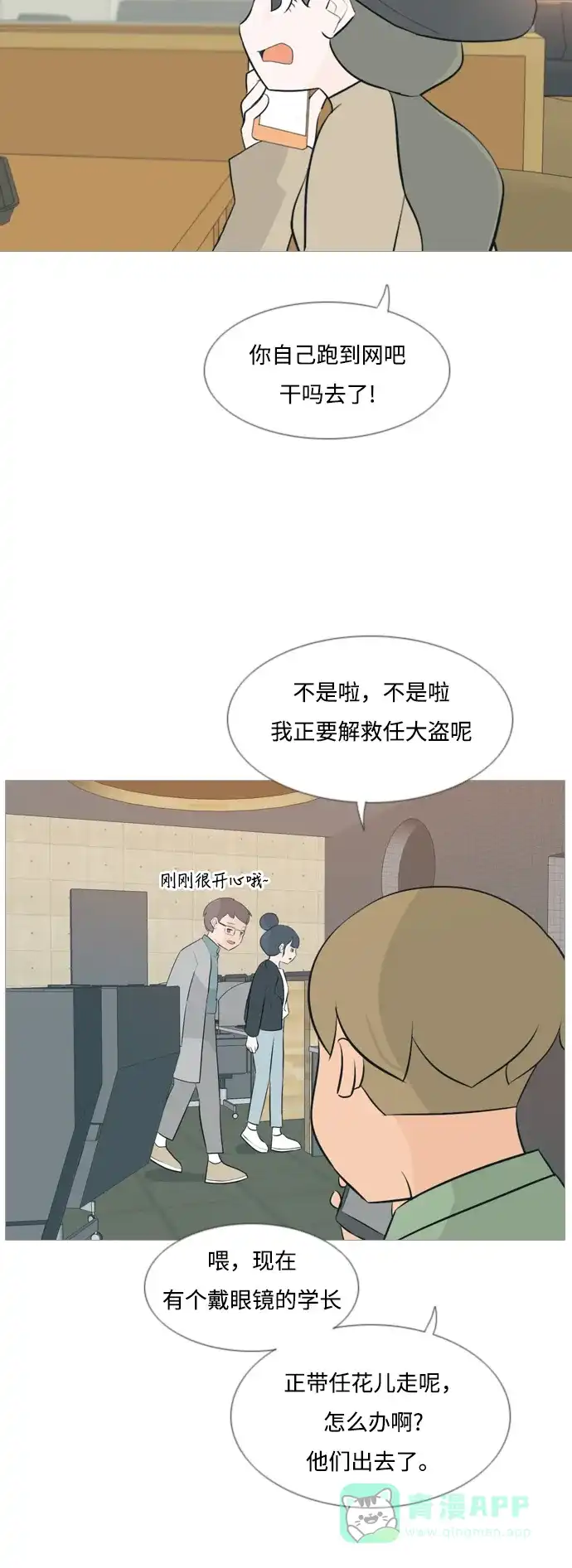 《嫩男嫩女》[第116话] 嘎吱嘎吱 第32页