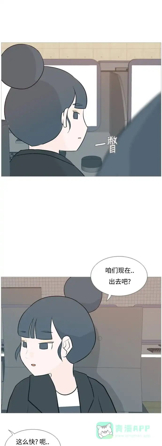 《嫩男嫩女》[第116话] 嘎吱嘎吱 第30页
