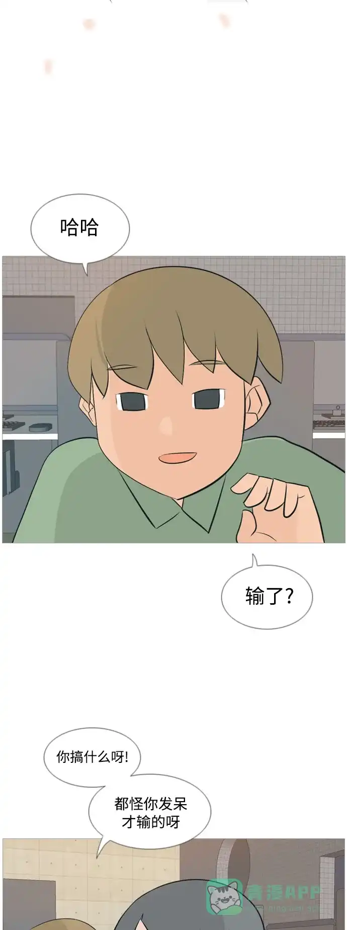 《嫩男嫩女》[第116话] 嘎吱嘎吱 第27页