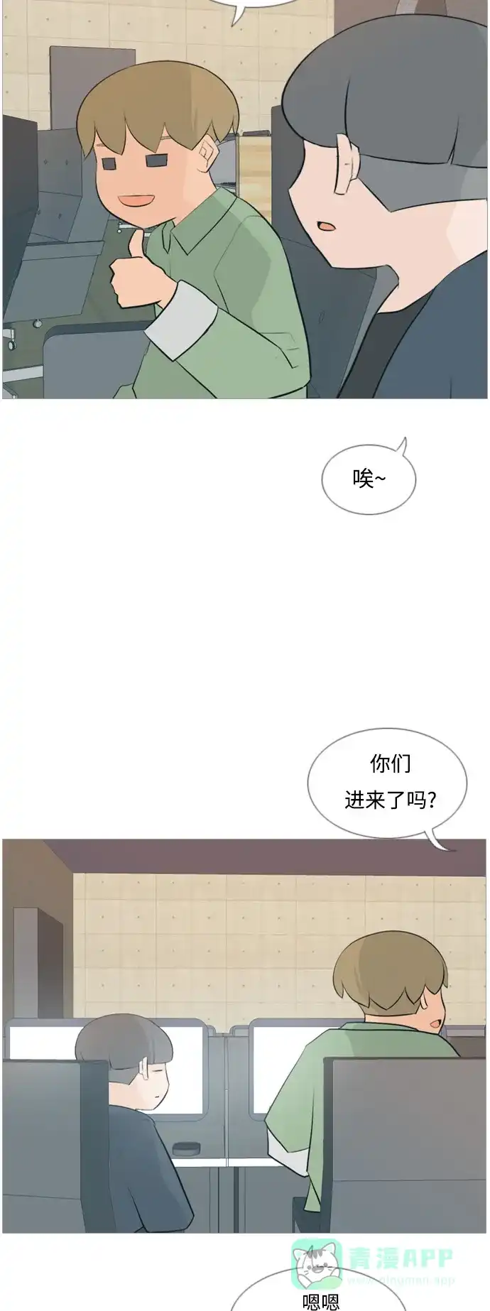 《嫩男嫩女》[第116话] 嘎吱嘎吱 第21页