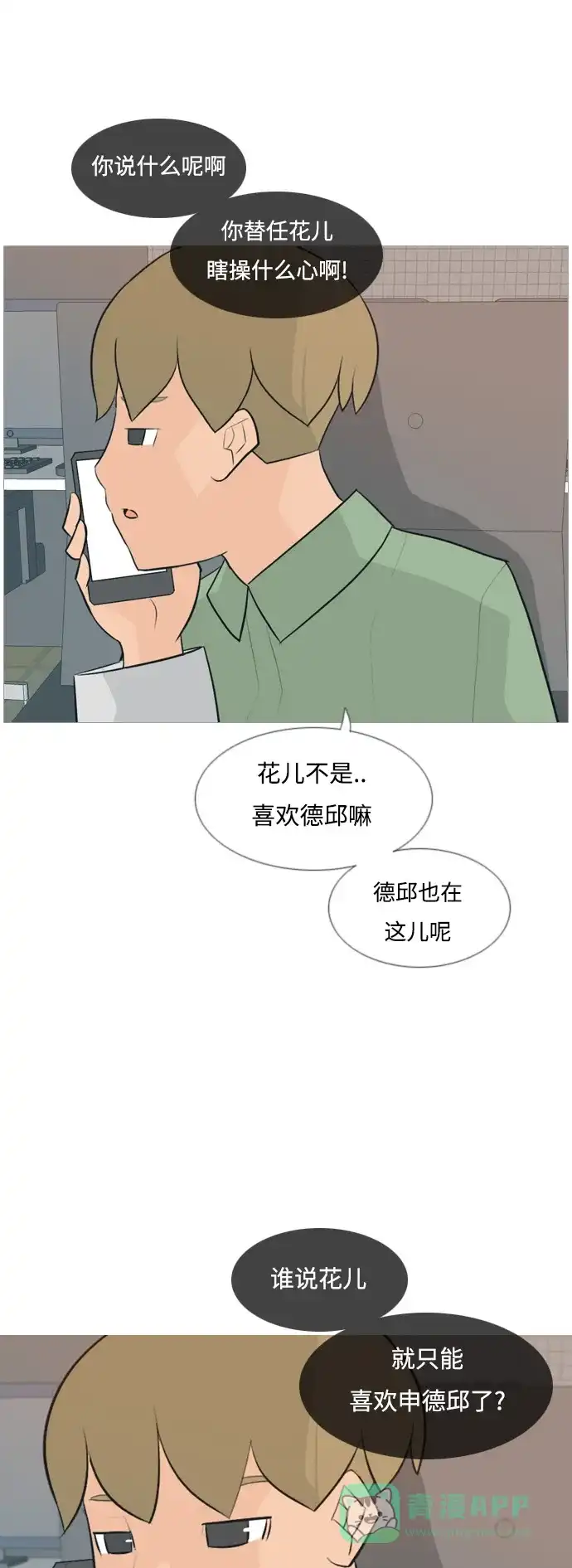 《嫩男嫩女》[第116话] 嘎吱嘎吱 第33页