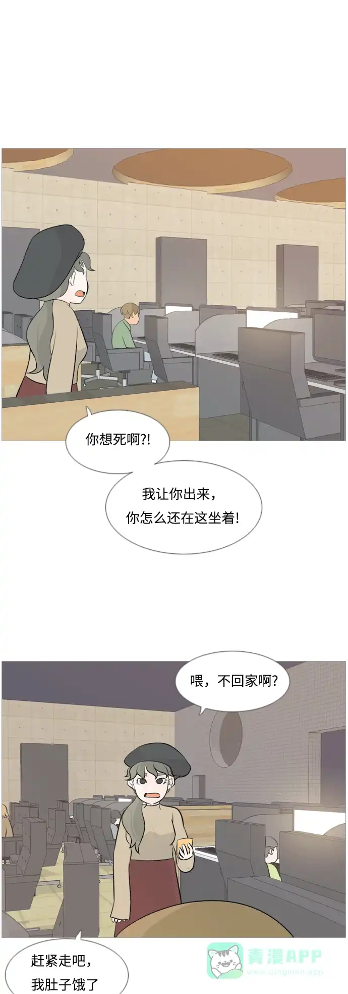 《嫩男嫩女》[第117话] 做自己的方法（倾听） 第11页