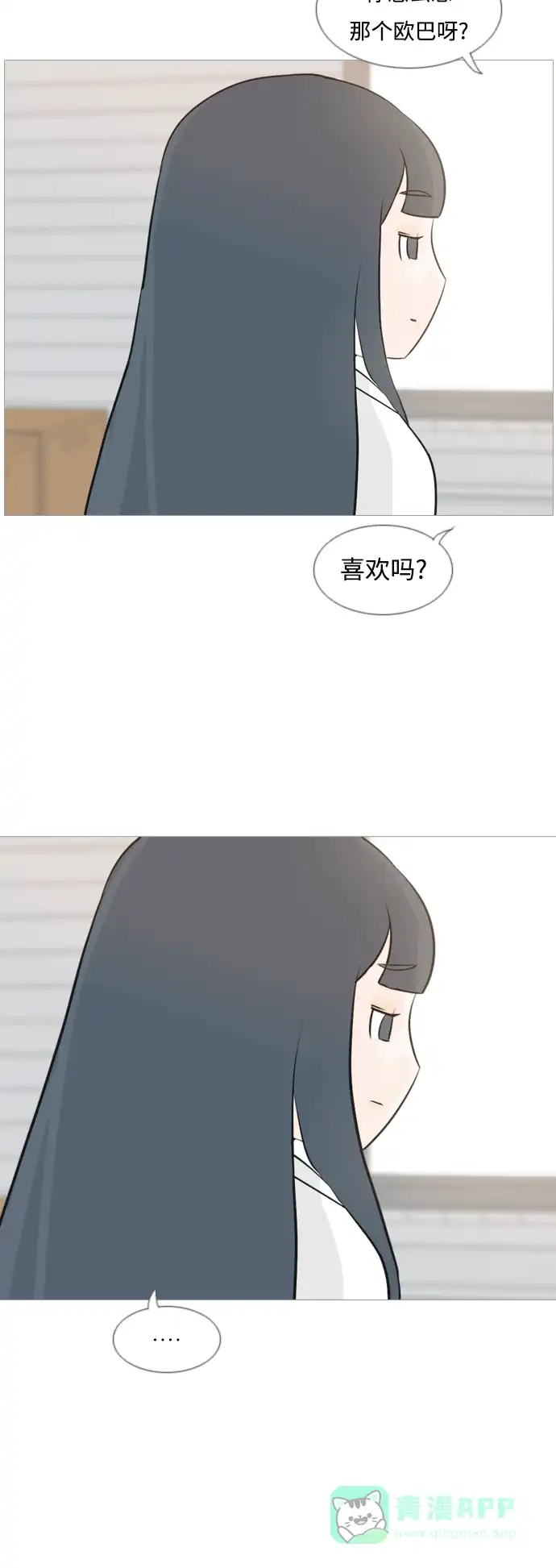 《嫩男嫩女》[第117话] 做自己的方法（倾听） 第27页