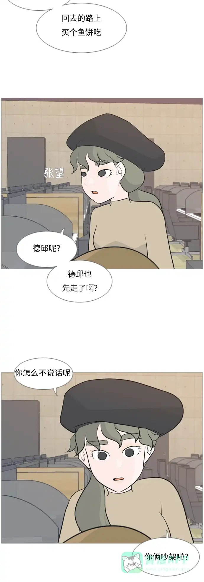 《嫩男嫩女》[第117话] 做自己的方法（倾听） 第12页