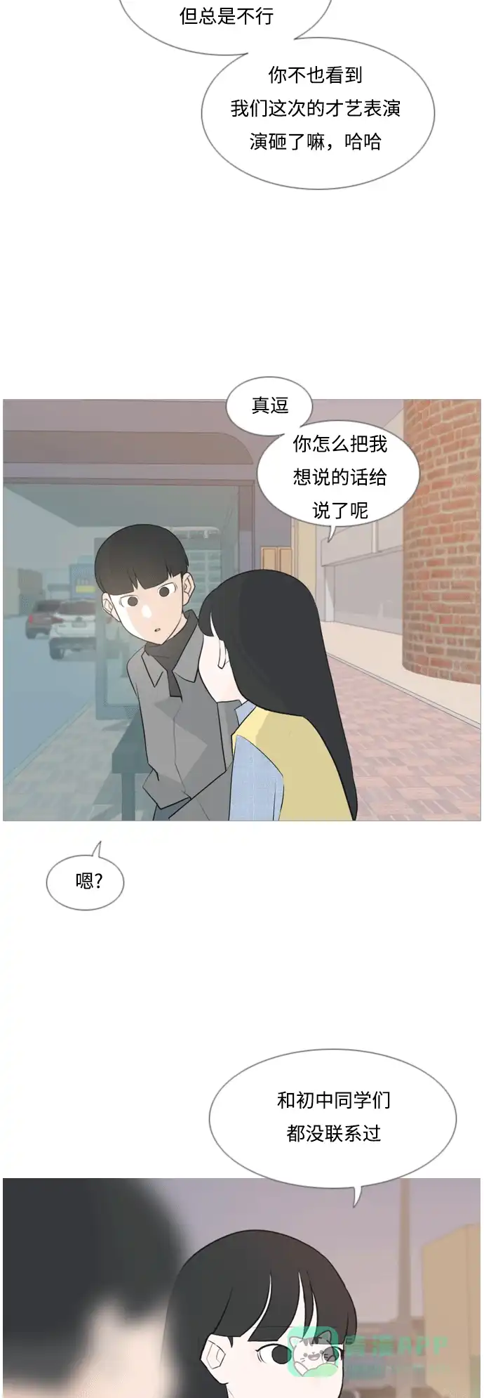 《嫩男嫩女》[第117话] 做自己的方法（倾听） 第8页