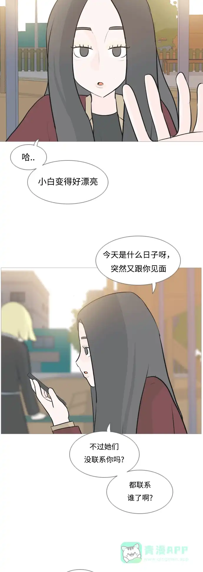 《嫩男嫩女》[第117话] 做自己的方法（倾听） 第33页