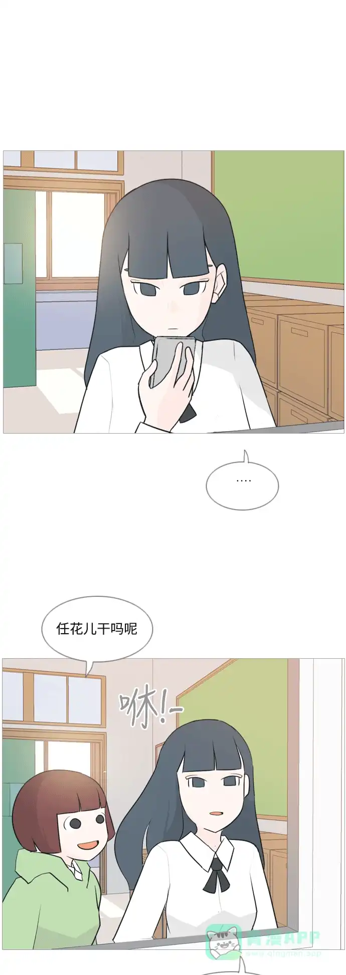 《嫩男嫩女》[第117话] 做自己的方法（倾听） 第24页