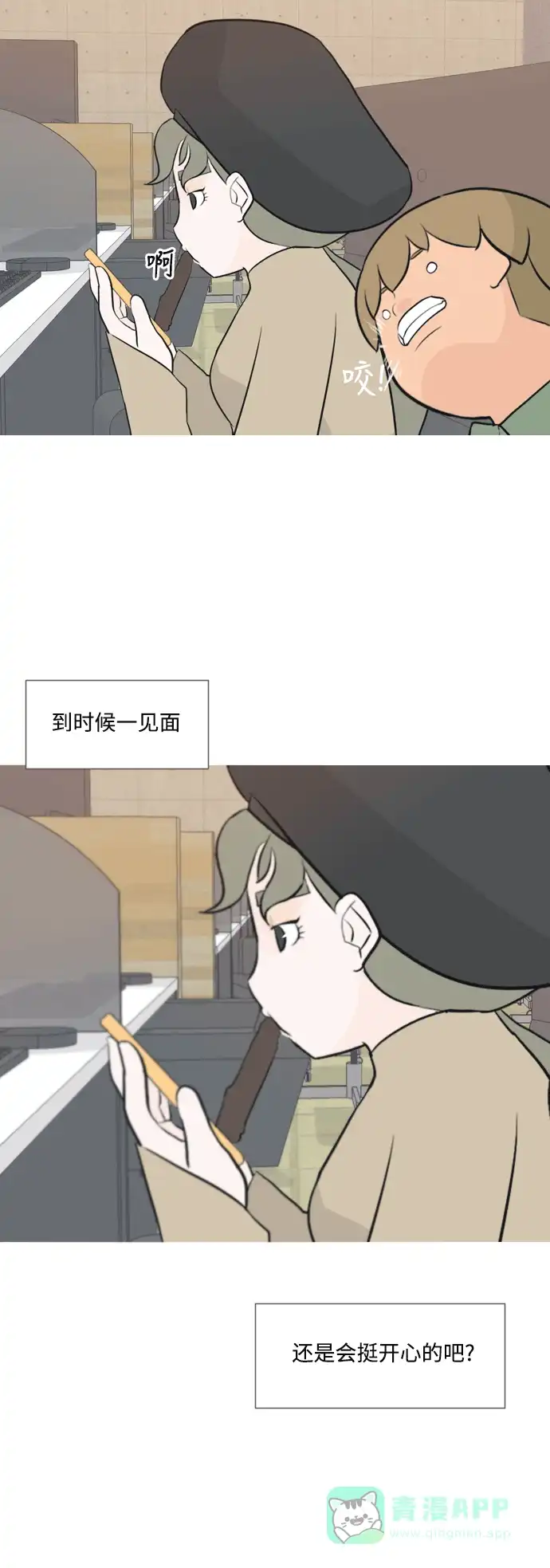 《嫩男嫩女》[第117话] 做自己的方法（倾听） 第22页
