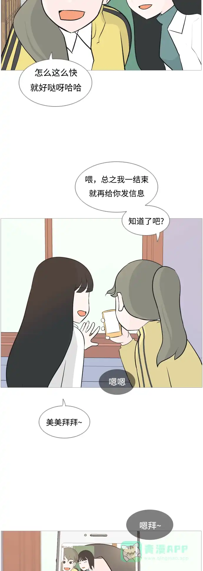 《嫩男嫩女》[第117话] 做自己的方法（倾听） 第31页