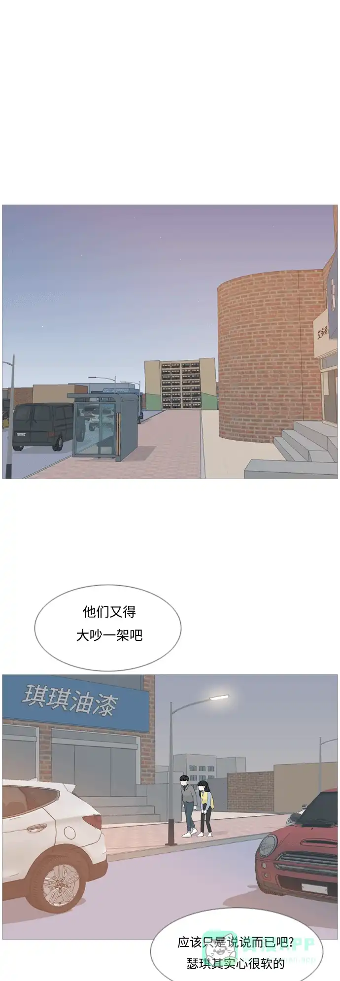 《嫩男嫩女》[第117话] 做自己的方法（倾听） 第2页
