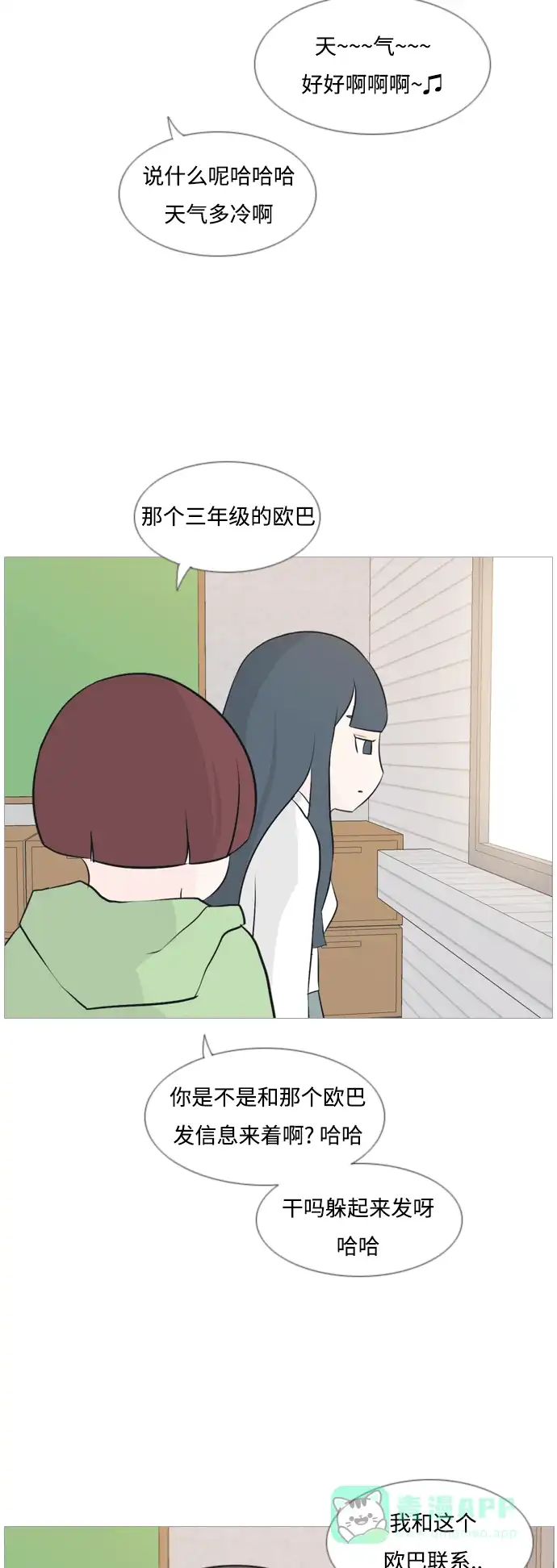 《嫩男嫩女》[第117话] 做自己的方法（倾听） 第25页