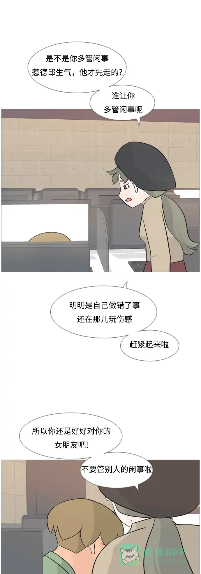 《嫩男嫩女》[第117话] 做自己的方法（倾听） 第13页