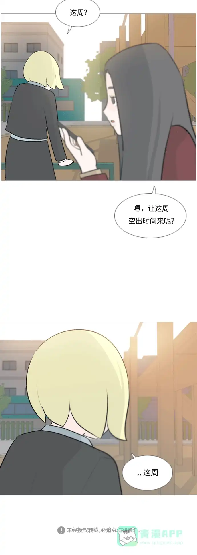 《嫩男嫩女》[第117话] 做自己的方法（倾听） 第34页