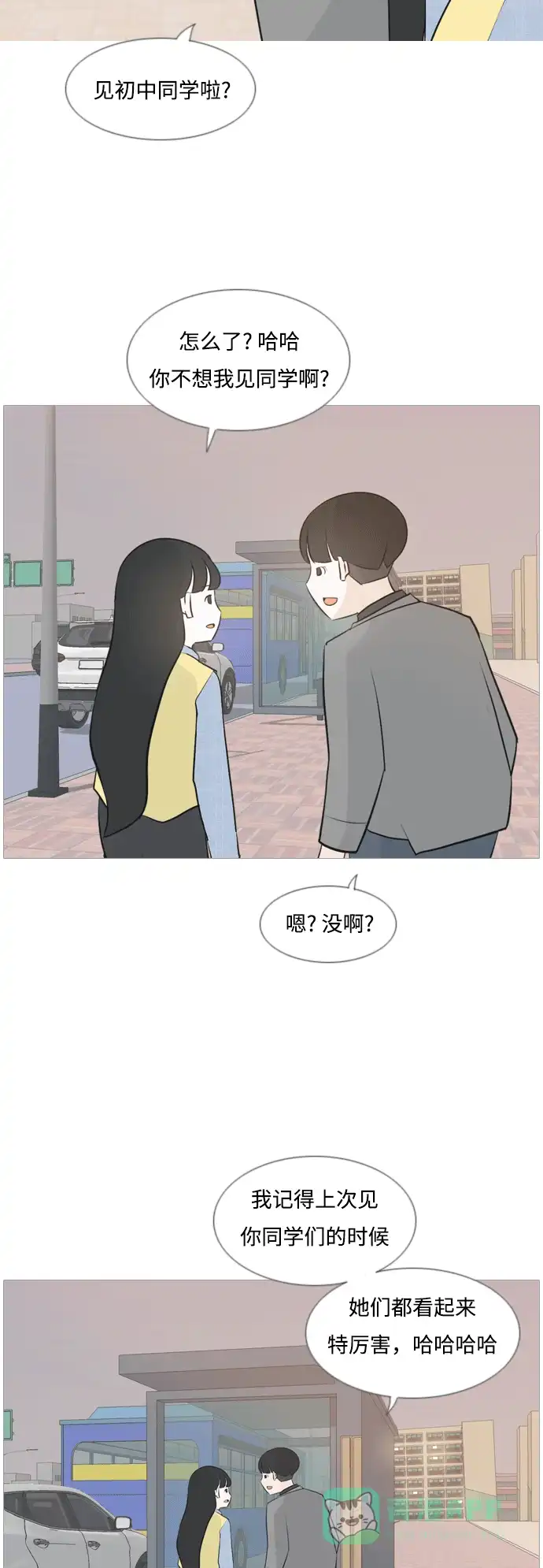 《嫩男嫩女》[第117话] 做自己的方法（倾听） 第4页