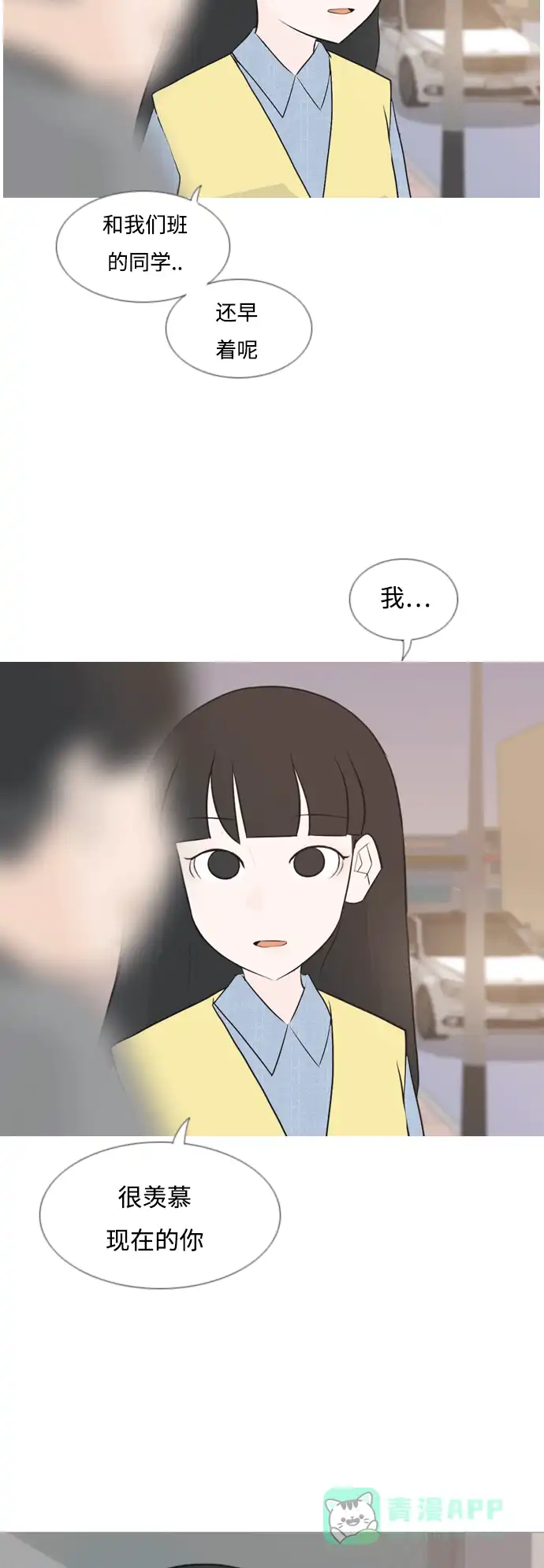 《嫩男嫩女》[第117话] 做自己的方法（倾听） 第9页