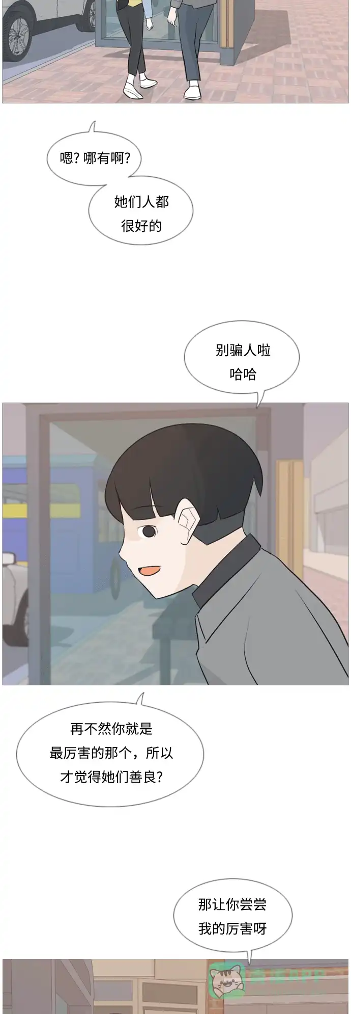 《嫩男嫩女》[第117话] 做自己的方法（倾听） 第5页