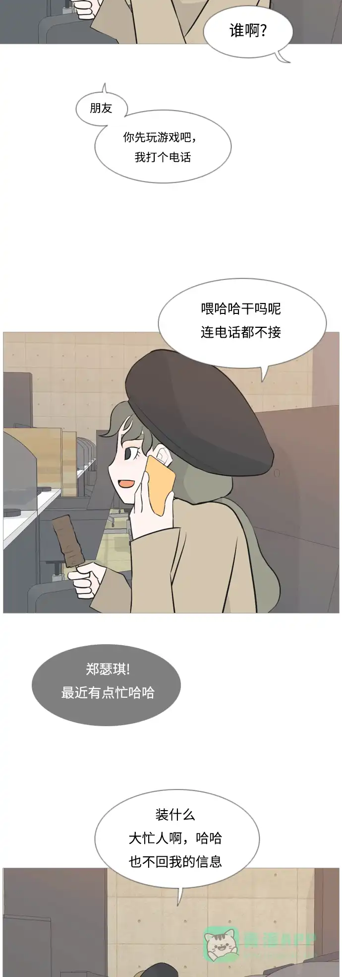 《嫩男嫩女》[第117话] 做自己的方法（倾听） 第17页