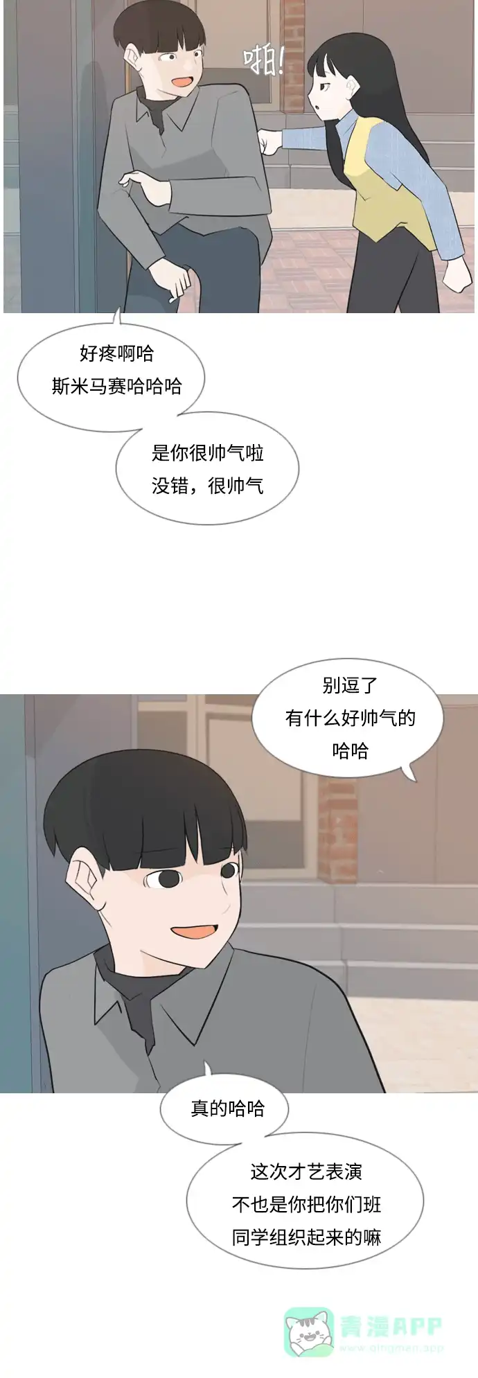 《嫩男嫩女》[第117话] 做自己的方法（倾听） 第6页