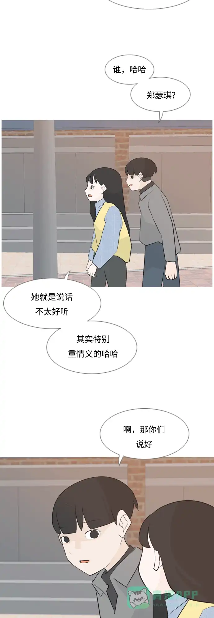 《嫩男嫩女》[第117话] 做自己的方法（倾听） 第3页