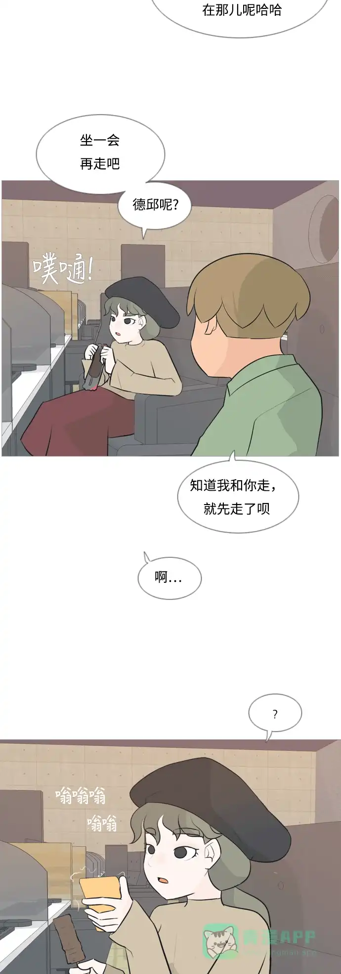 《嫩男嫩女》[第117话] 做自己的方法（倾听） 第16页